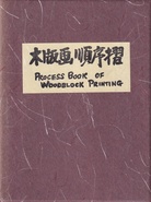 PROCESS BOOK OF WOODBLOCK PRINTING